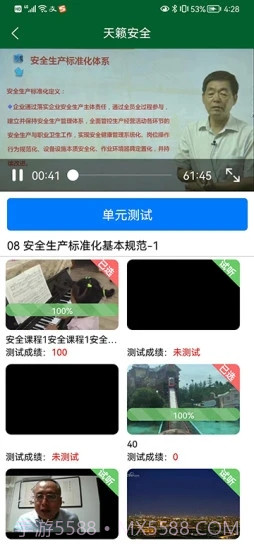 天籁安全教育网络平台截图3