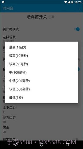 时间窗悬浮窗app截图3 时间窗悬浮窗app截图3