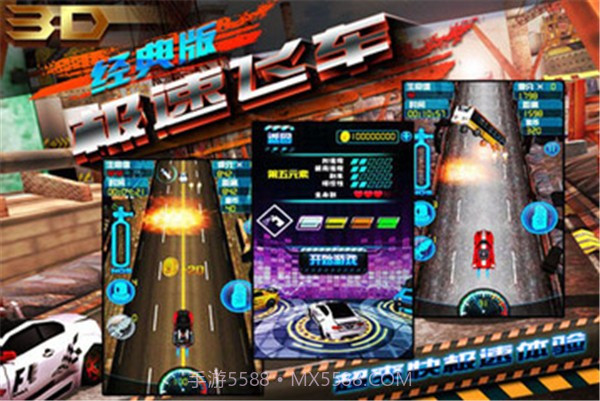 3D极速飞车漂移截图1 3D极速飞车漂移截图1