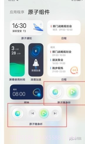 原子随身听截图1 原子随身听截图1
