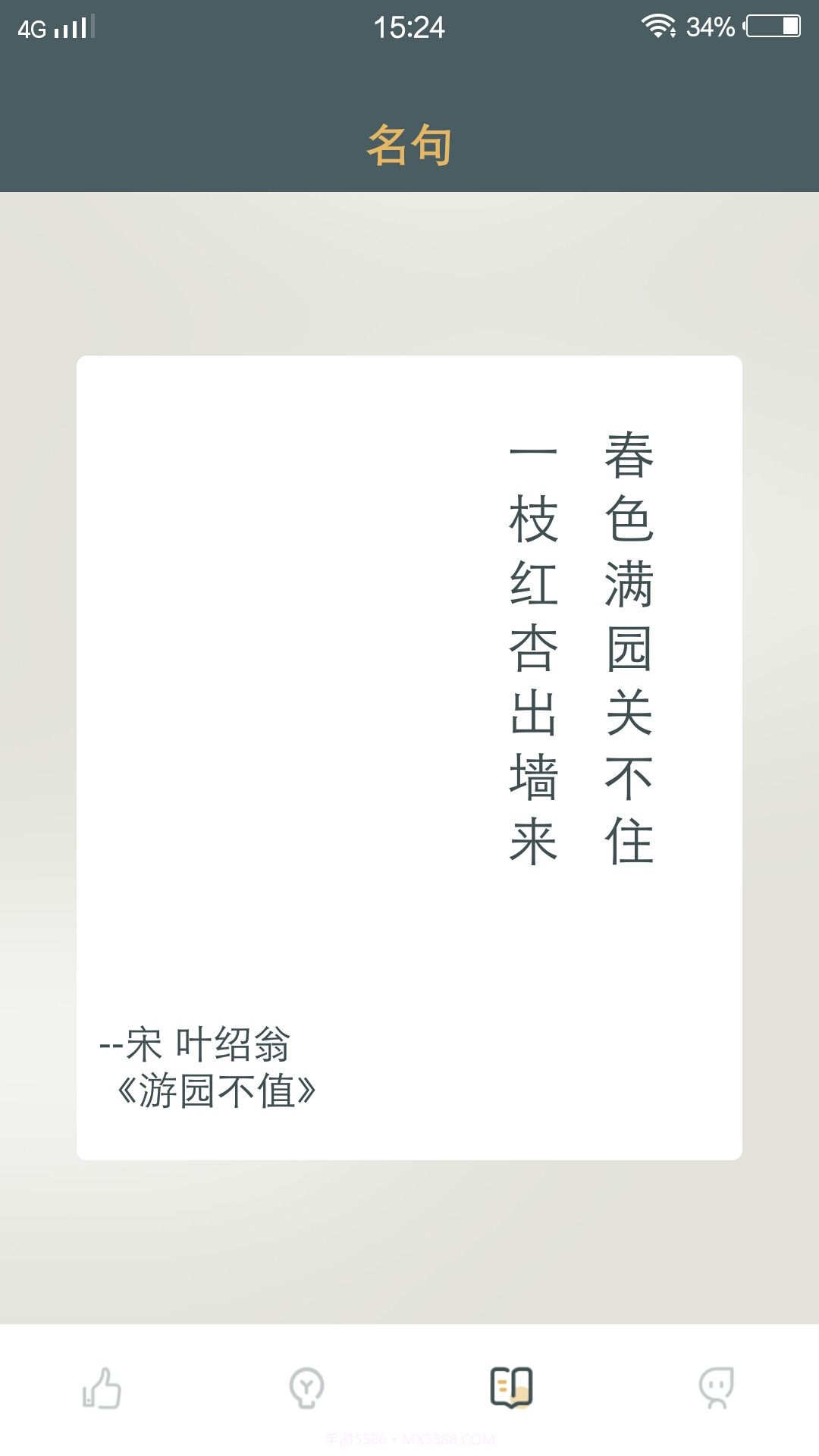 诗词歌赋大全截图3 诗词歌赋大全截图3