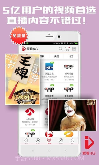 爱看4G视频app截图2 爱看4G视频app截图2