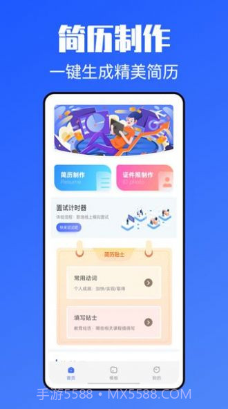 简历模版牛截图3 简历模版牛截图3