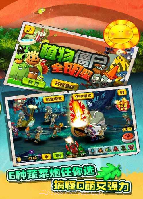 植物僵尸全明星截图5 植物僵尸全明星截图5