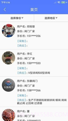 阀门通手机版截图4