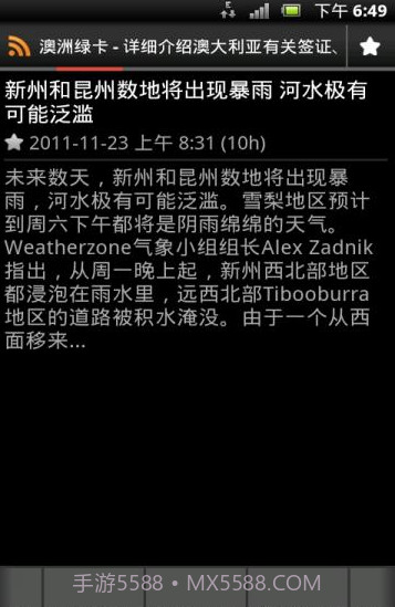 澳洲留学移民资讯截图3