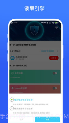 一键锁屏专家截图1