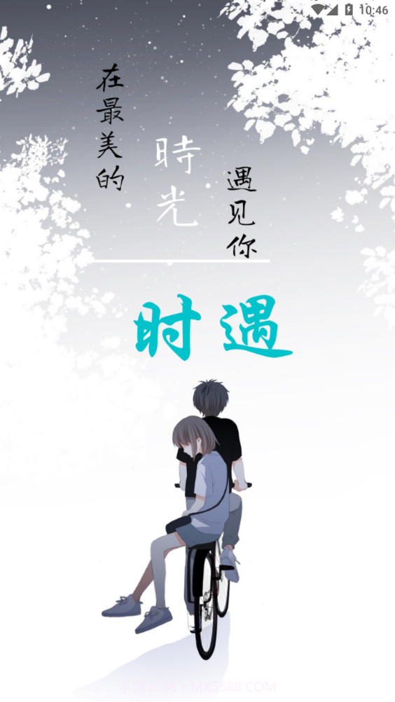 时遇交友平台截图4