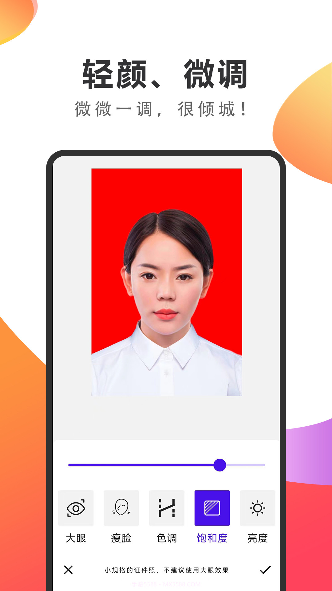 焕颜证件照截图4 焕颜证件照截图4