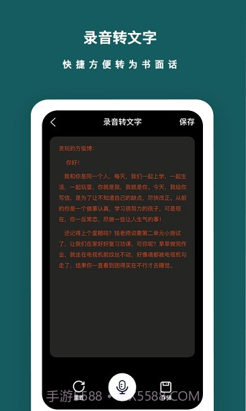 语音备忘录免费截图1