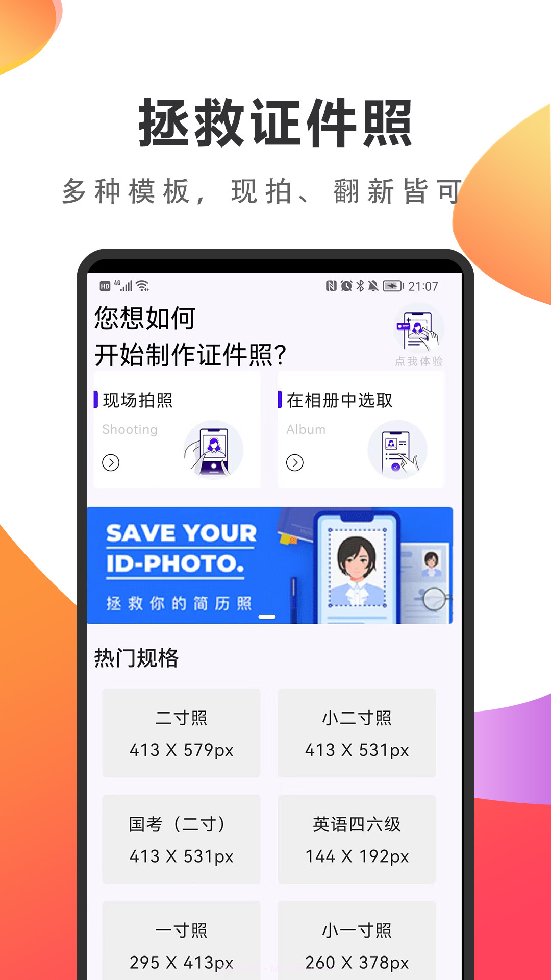焕颜证件照截图3 焕颜证件照截图3