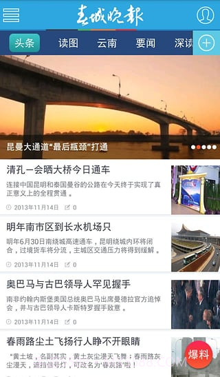春城晚报截图3