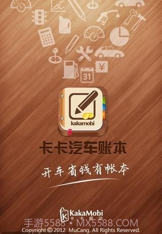 卡卡汽车账本截图1