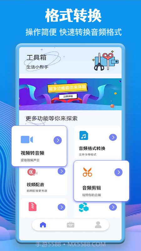 视频音频格式转换截图2 视频音频格式转换截图2