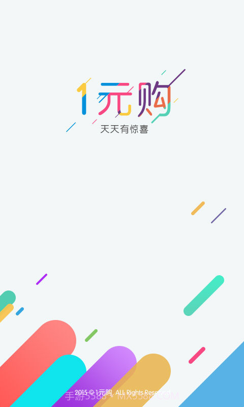 一元购APP截图1 一元购APP截图1
