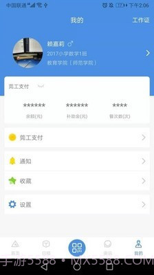 i莞工截图1 i莞工截图1