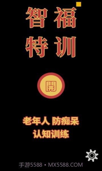 智福特训截图1 智福特训截图1