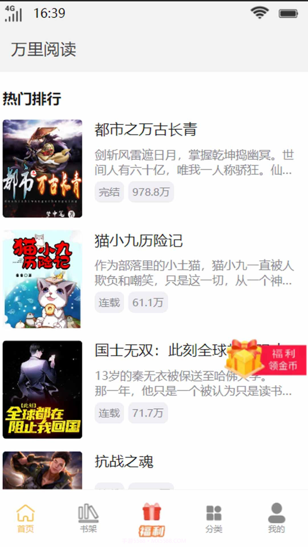 万里阅读截图4 万里阅读截图4