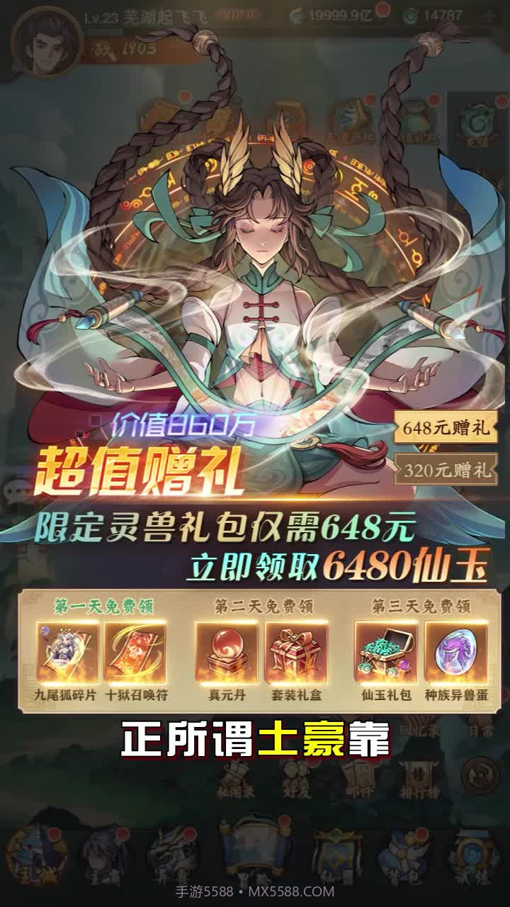 九州异兽记四圣兽截图2