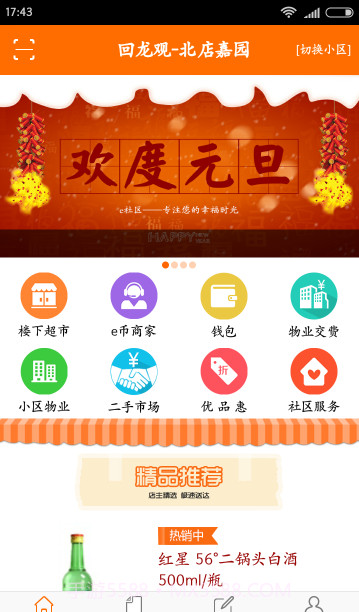 e社区截图1 e社区截图1