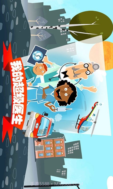 我的超级医生截图1 我的超级医生截图1