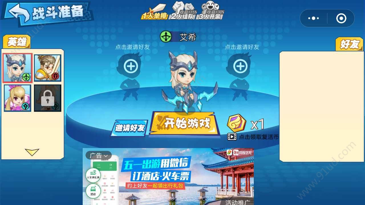 乱斗英雄游戏截图3 乱斗英雄游戏截图3