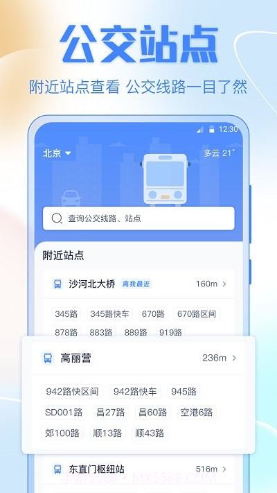 掌上实时公交车截图1 掌上实时公交车截图1