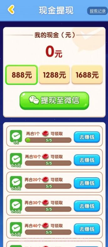 果糖爱合成截图2 果糖爱合成截图2