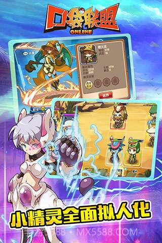 口袋联盟截图2 口袋联盟截图2