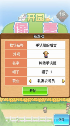 开园像素牧场v1.0.8截图2 开园像素牧场v1.0.8截图2
