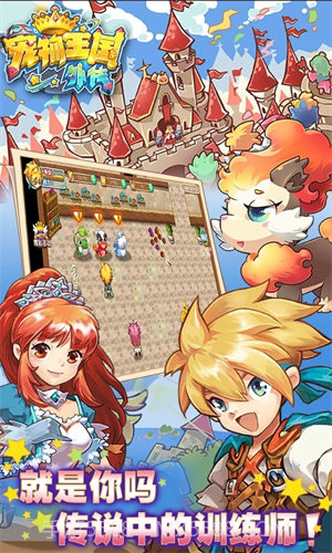 宠物王国外传全部宠物满级版截图1 宠物王国外传全部宠物满级版截图1