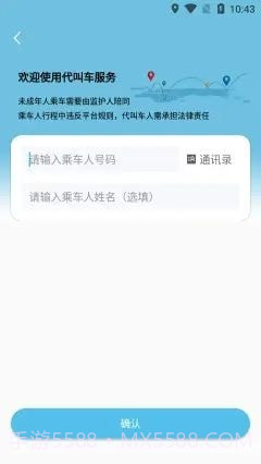 及客出行截图4 及客出行截图4