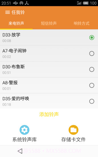 任我铃app截图2