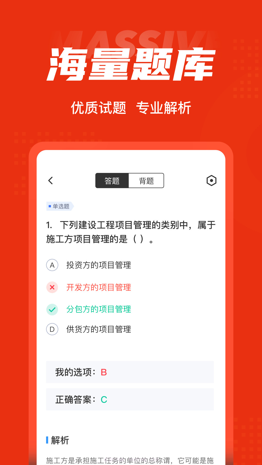 二级建造师考试聚题库截图2 二级建造师考试聚题库截图2