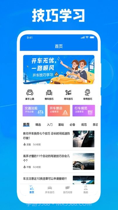完美停车大师截图3 完美停车大师截图3