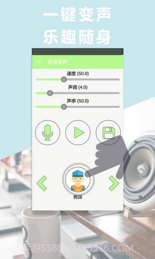 变声专家app截图4 变声专家app截图4