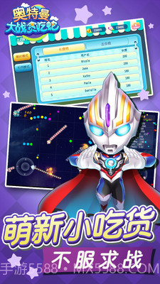 奥特曼大战贪吃蛇截图3