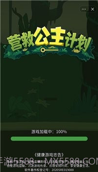 营救公主计划截图4