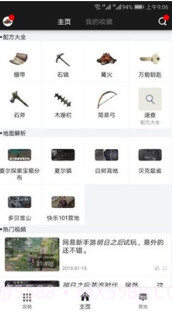 明日之后自动采集辅助手机版截图1 明日之后自动采集辅助手机版截图1