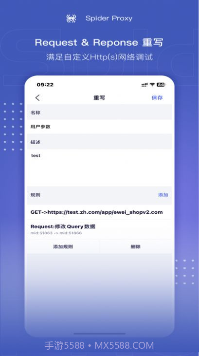 Spider Proxy抓包工具截图2 Spider Proxy抓包工具截图2