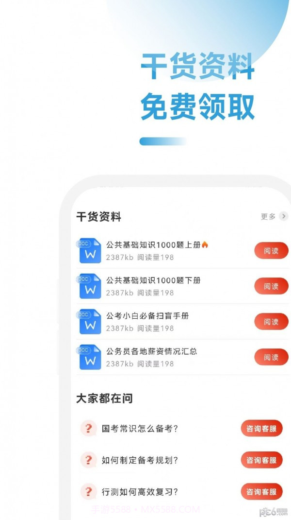 公考考试助手截图2