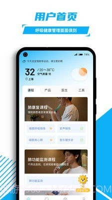益启呼吸慢病健康管理截图2 益启呼吸慢病健康管理截图2