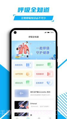 益启呼吸慢病健康管理截图1 益启呼吸慢病健康管理截图1