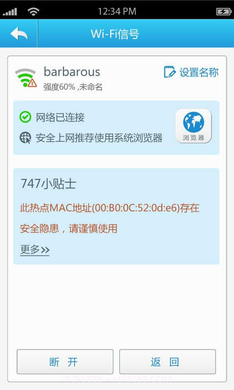 wifi免费通截图4 wifi免费通截图4