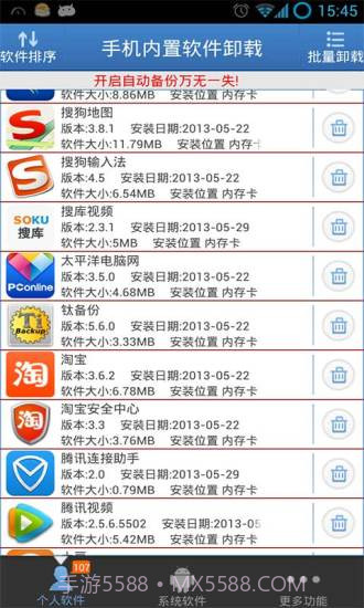 手机内置软件卸载截图1 手机内置软件卸载截图1