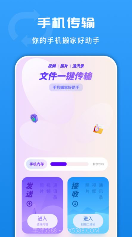 手机闪传换机截图1