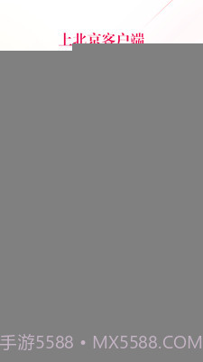 北京客户端最新版截图2 北京客户端最新版截图2