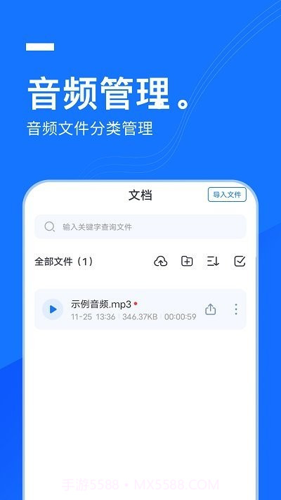 灵豹一键录音客户端截图4