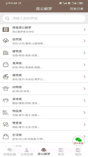 邵伟华网八字免费算命截图2 邵伟华网八字免费算命截图2