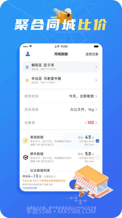 真省钱聚合跑腿截图1 真省钱聚合跑腿截图1